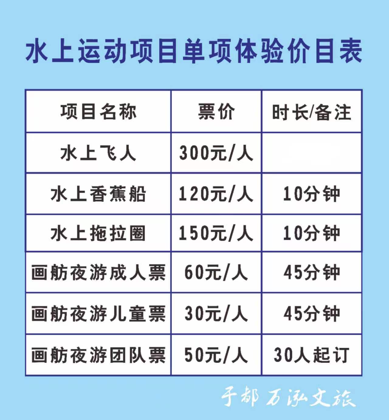 水上运动