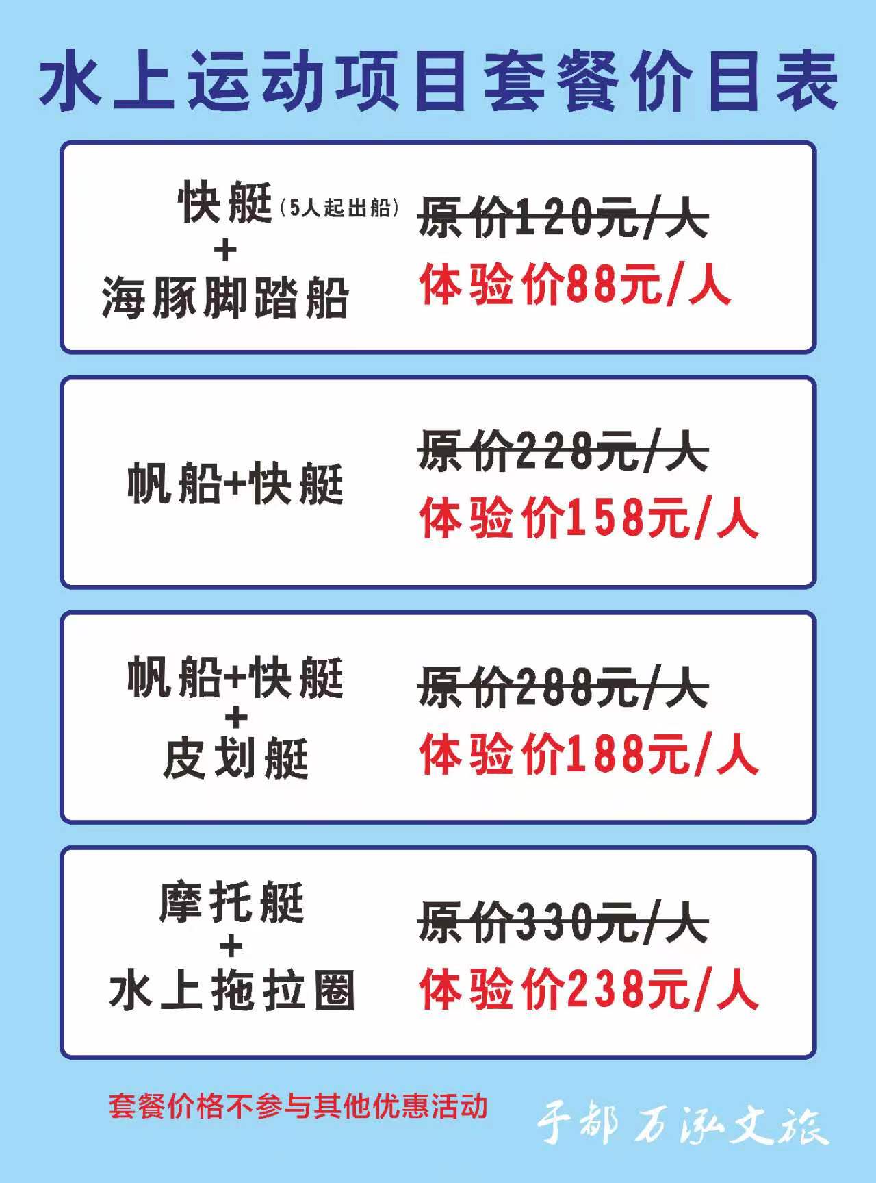 水上运动